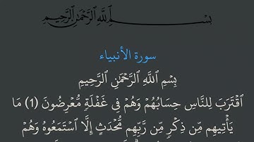 الجزء السابع عشر (17) من القرآن الكريم مكتوب بخط كبير
