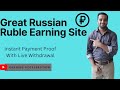 Great Russian ruble earning site with instant payment [live withdrawal proof]