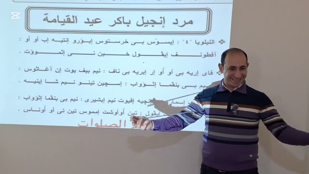 مرد المزمور /مرد انجيل باكر/ ختام الصلوات الاجتماعية لعيد القيامة 