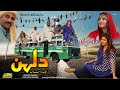 Dulhan | Episode Full  | Chal TV Drama | 14  December 2020 | |Productions By | Chal tv