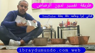 طريقة  الصحيحة تفسير لدون الرصاص 0034623355145👉☎️👉🇪🇦🪬🧣🌿