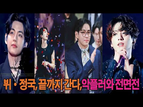 BTS’s V and Jungkook “뷔·정국, 소장과 끝까지 간다… 합의 결렬에 팬들 분노 폭발”