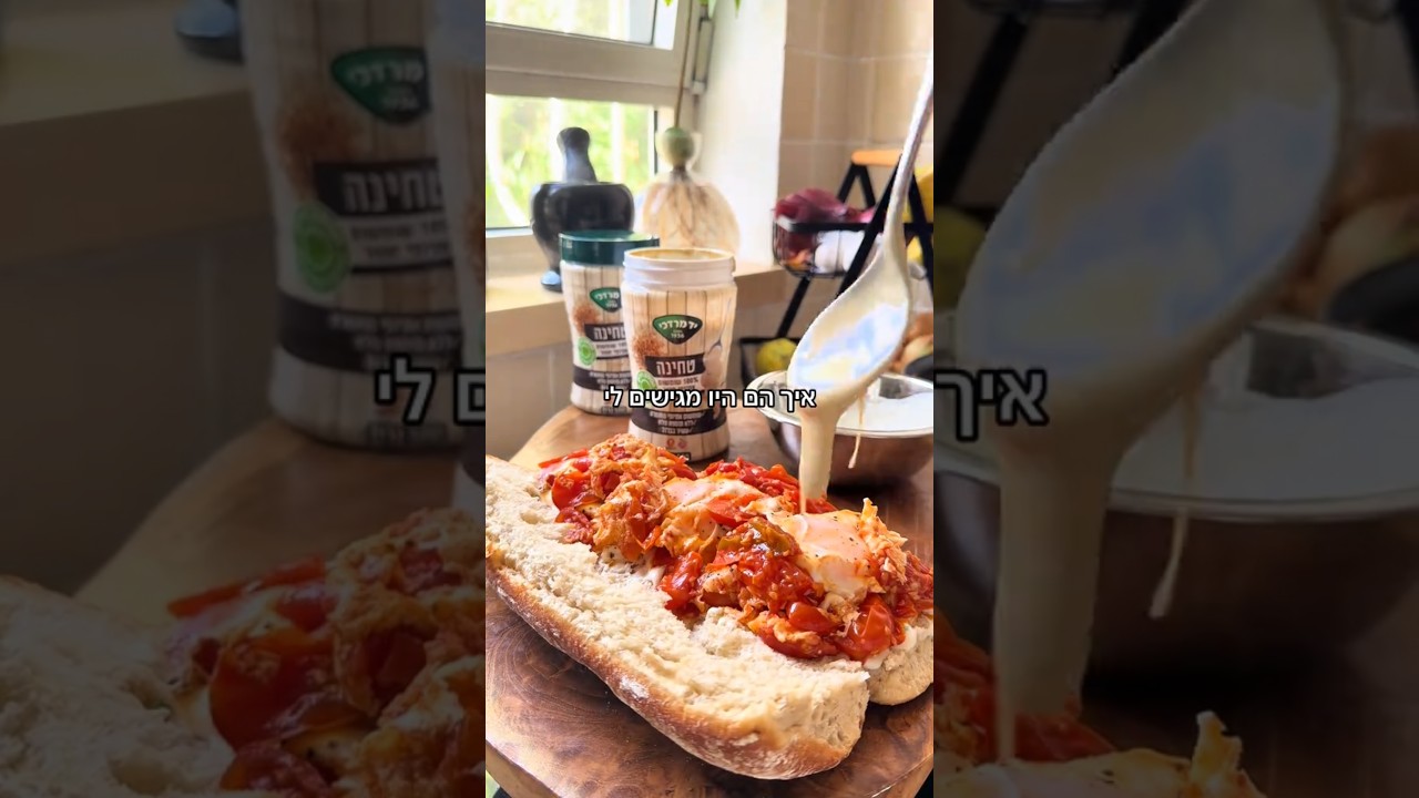 בחסות שקשוקה חריפה בבאגט מה צריך? לרוטב טחינה יוגורט - 1/3 כוס טחינה של יד מרדכי