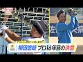 チョメさん自主トレ潜入取材　柳田悠岐　プロ16年目の決意【スポーツキラリ★】