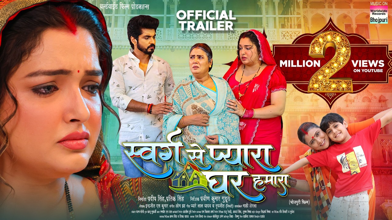 SWARG SE PYARA GHAR HAMARA - OFFICIAL TRAILER #Aamrapali Dubey #Anshuman.S #Shradha .N #Prakash J