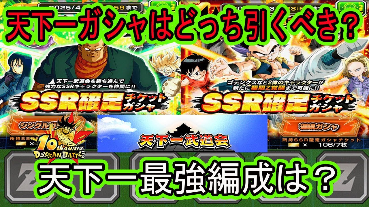 マンガブースター 天下一武道会 デッキ ドッカンバトル】天下一武道会の攻略とおすすめパーティ【第59回