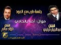 الفنان عبدالجبار الدراجي الفنان فؤاد سالم موال أهنا يالحادي جلسة طرب مع العود الفنان عبدالجبار الدراجي الفنان فؤاد سالم موال أهنا يالحادي جلسة طرب مع العود
