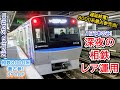 【余命宣告!】相鉄8000系 最古参8708F 終電かしわ台行 西谷駅到着・発車【ダイヤ乱れ!】
