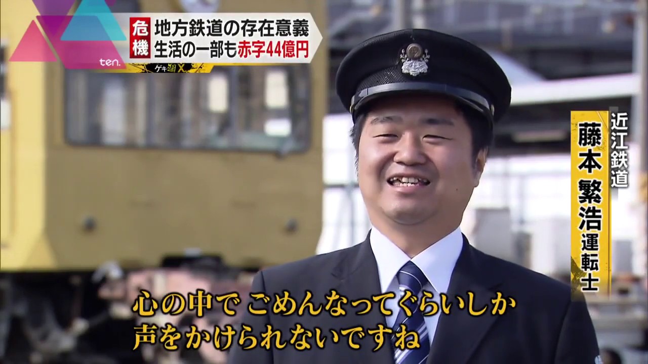 ゲキ追x 赤字に悩む近江鉄道 走り続ける意義 Youtube