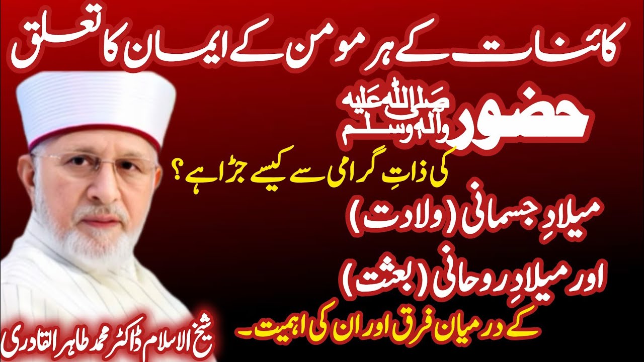 میلاد النبی ﷺ کی حقیقت اور سیرتِ طیبہ