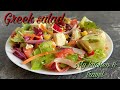 Greek salad recipe in my style  my kitchen  travel