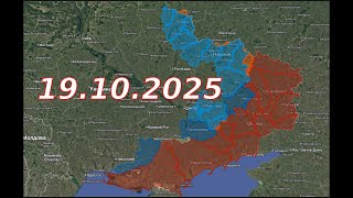 ФРОНТОВАЯ СВОДКА 19.10.2025