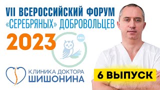 видео: Законы здоровья доктора Шишонина. Специальный выпуск с ответами на вопросы ❤️ картинка: Законы здоровья доктора Шишонина. Специальный выпуск с ответами на вопросы ❤️
