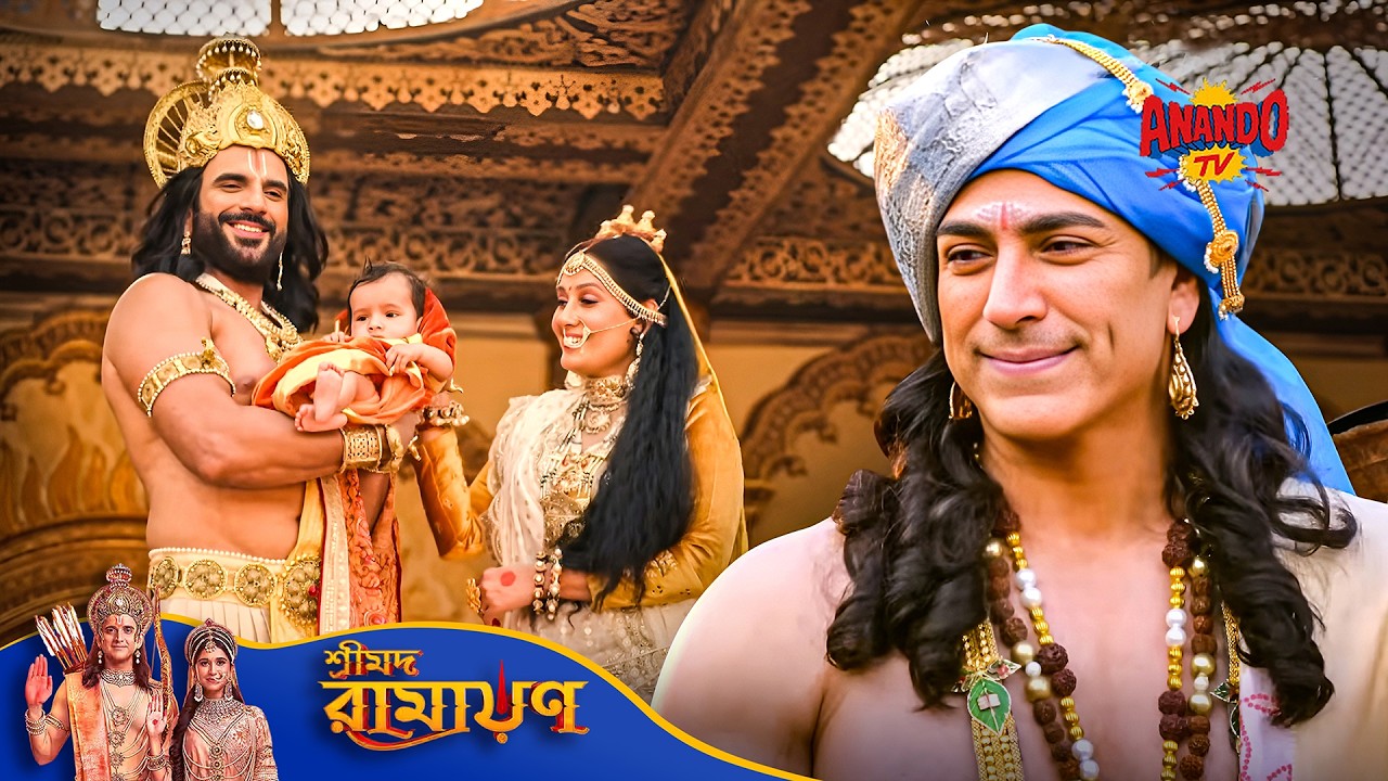 Lord Shiva উদযাপন করতে আসেন Shri Ram এর জন্ম | Movie | Shrimad Ramayan | শ্রীমদ রামায়ণ