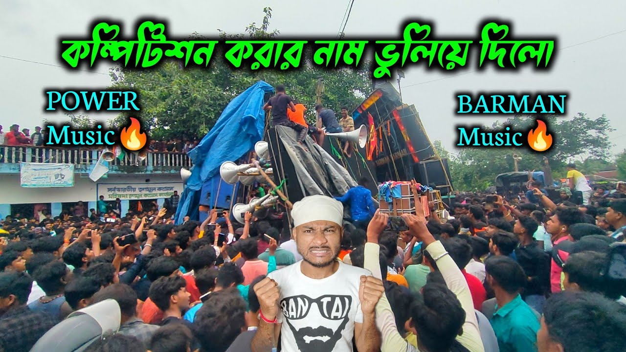 কালকের কম্পিটিশনে ধুয়ো বেরিয়ে যাবার পর কেউ ছাড়ছে না❌ Power Vs Barman🔥এ বছরের সেরা যুদ্ধ🙏Jana Babu