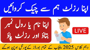 🔴 LIVE: Matric Result 2025 – Board Wise Result Check | Name & Roll No Se Dekhein