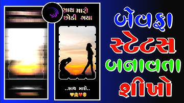 New style bewafa status Editing Gujarati alight Motion video Editing Text effect status editing