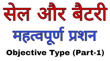 Cell & Battery || Most Important Questions || Electrician Theory || UPRVUNL, HSSC, UPPCL, DMRC