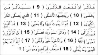 القارئ الزين محمد أحمد سورة الأعلى