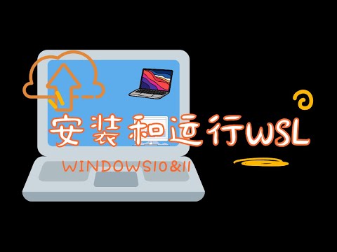 1.0Windows下随时运行linux原生系统内核 | 安装和运行WSL1/2 | Linux发行版 | 基本命令