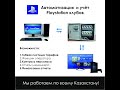 Программа учета и контроля клуба PlayStation через компьютер. Автоматизация Playstation, Бильярд