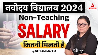 NVS Non Teaching Recruitment 2024 | NVS Salary कितनी मिलती है ? Adda247