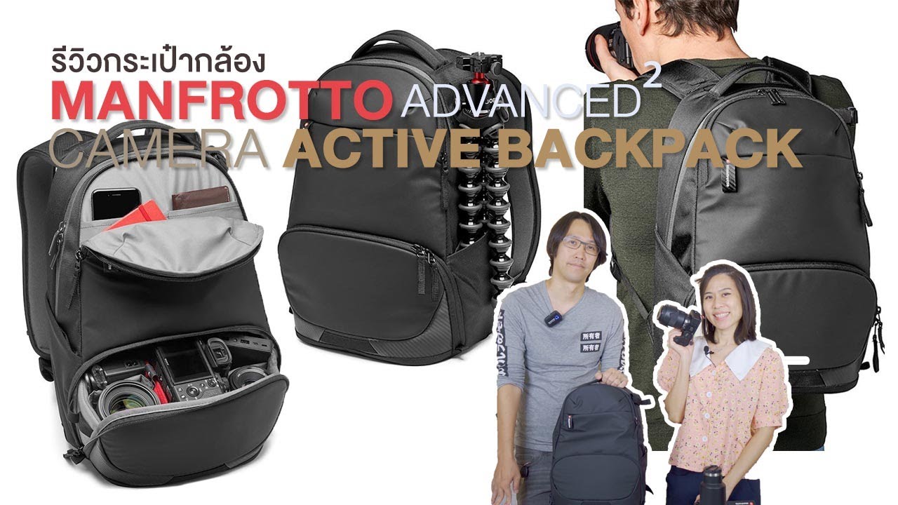 [Shop] กระเป๋ากล้อง Manfrotto Advanced² Camera Active Backpack