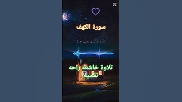 #حور #تلاوة_خاشعة #راحة_نفسية #المصحف #اكسبلور #quran #muslimah #لايك #muslimstatus #muslim #muslims