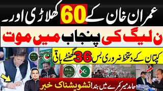 Good News Imran khan is Coming| Important  36 Hours starts|  New situation | Najam Ul Hassan Bajwa