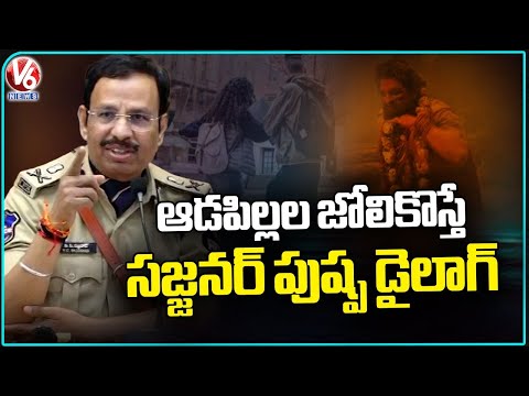 Serious Action will be Taken If Any Crime Against Women : New  CP VC Sajjanar Pushpa Dialogue |  V6 - V6NEWSTELUGU