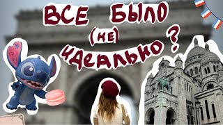 картинка: ПАРИЖ ПРЕКРАСЕН, НО....
