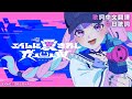 エイムに愛されしガール - 湊あくあ【湊阿庫婭/Minato Aqua】【歌詞中文翻譯】