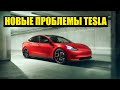 НОВЫЕ ПРОБЛЕМЫ TESLA| FIAT СНИЖАЕТ ЦЕНЫ| ЭЛЕКТРО HAMMER| АВТОНОВОСТИ