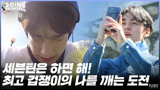 [GOING SEVENTEEN 2020] EP.38 천고마비 (Bungee Jump) #2