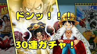 【サウスト】【ONE PIECE THOUSAND STORM】【2nd ANNIVERSARY】【第5弾 ルフィ(新世界)】【ガチャ】星5必殺技と技狙って30連ガチャる！【HERO GAMES】 screenshot 2
