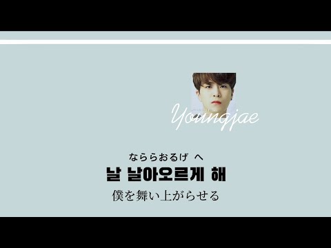GOT7 ”Breath” 【日本語字幕/カナルビ/和訳】