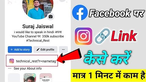 How to add instagram link to facebook profile about facebook par instagram ka link kaise dalen