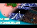 Инди-коллекция №15 LOVE 2: kuso, Intergalactic Fishing, Inexistence Rebirth