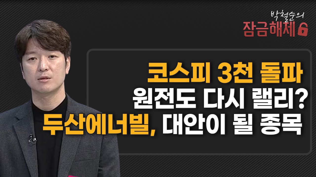 보성파워텍, 왜 사야 할까? 박철순 전문가의 추천 이유, 주가 전망, 목표가를 확인하고 투자 전력에 활용하세요! | 리틀비프로젝트