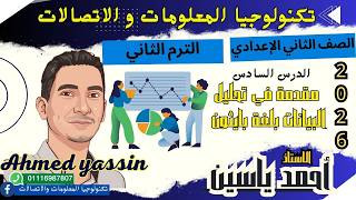 Lesson 6: Introduction to Data Analysis in Python for 2nd Preparatory Year Technology, Second Ter...
