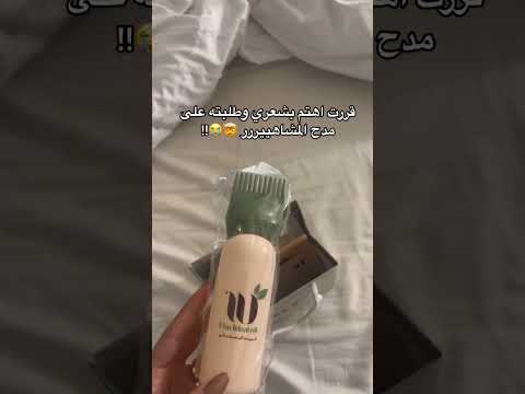 زيت الشعر يستحق شراء