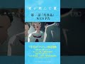 「#光が死んだ夏」第一話「代替品」
