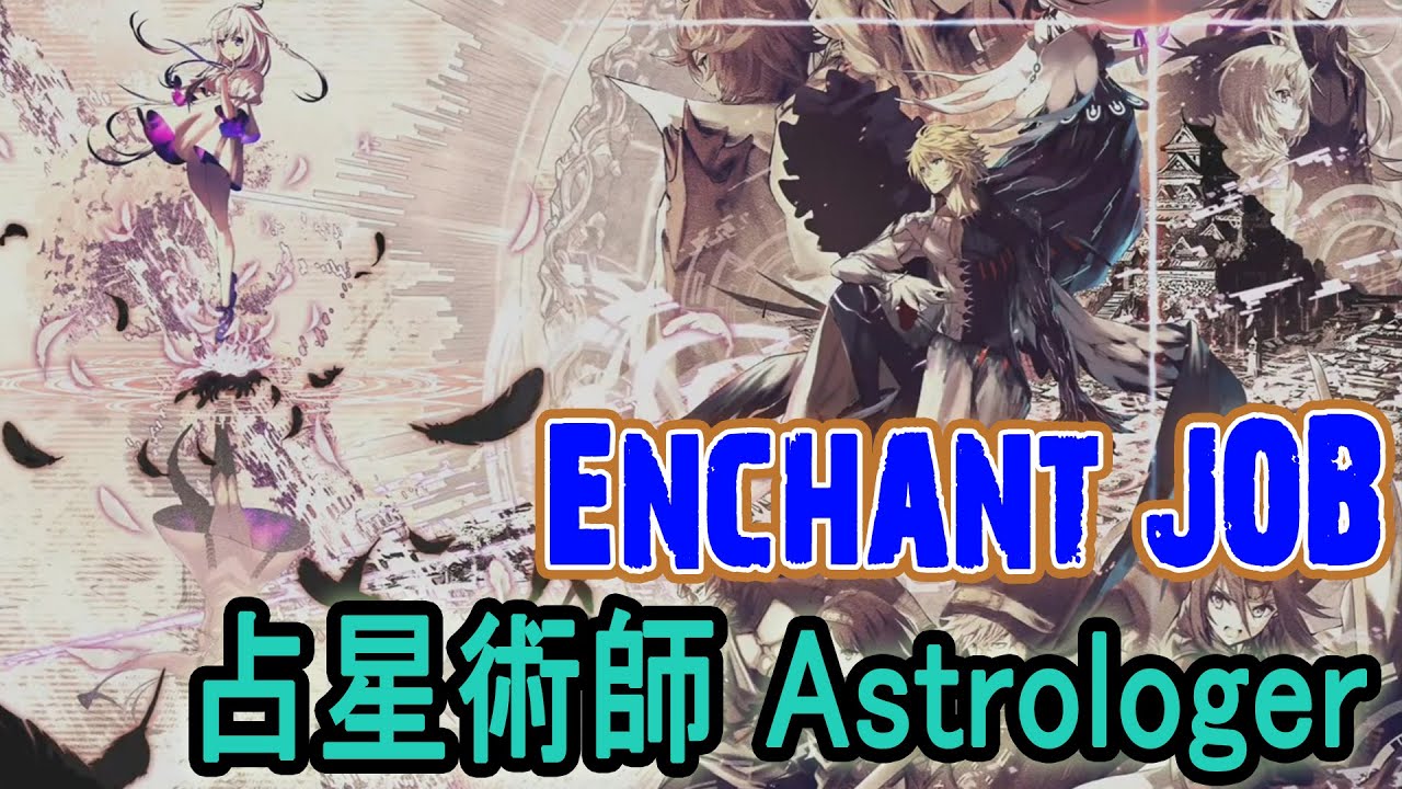 【タガタメ】Astrologer Enchant Review/Showcase エンチャント占星術師を紹介します(英語)【Alchemist
