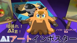 【AIアートインポスター】AIイラスト品評会8【コラボ配信】