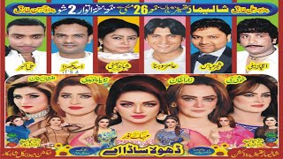 Maihak Noor Amir Sohna Zara Khan Asad Mukhda New Stage Drama Shalimar Thataer