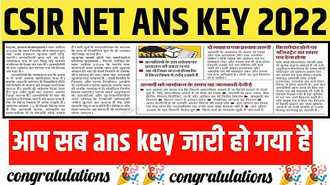 csir ugc net answer key 2022 🔴 | csir ugc net results 2022 |csir ugc net latest update | #csirugcnet