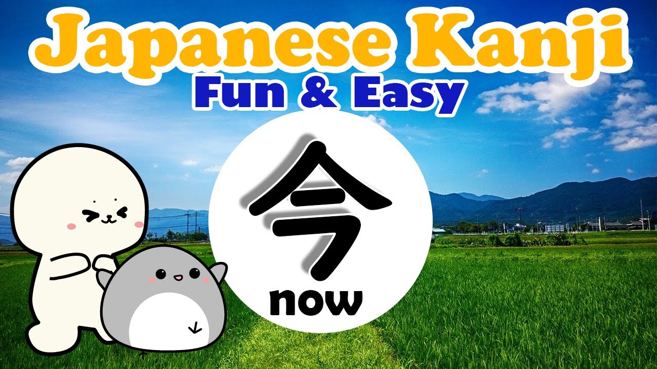 How to write kanji 今 ? | Kanji learning with vocabulary for beginners ...