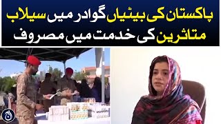 Daughters of Pakistan engaged in serving flood victims in Gwadar - Aaj News
