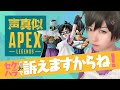 【声真似APEX】セ○ハ○されまくるビーデルさん【神回】ドラゴンボール【APEX女子】ベジータさんピッコロさん