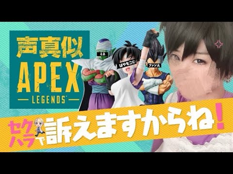 [Voice Impression APEX] Videl-san gets sexually harassed constantly [Legendary Episode] Dragon Ba...